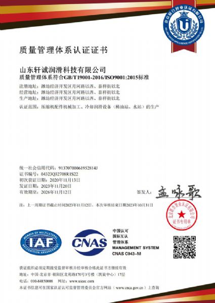 質量管理體系認證證書—中文